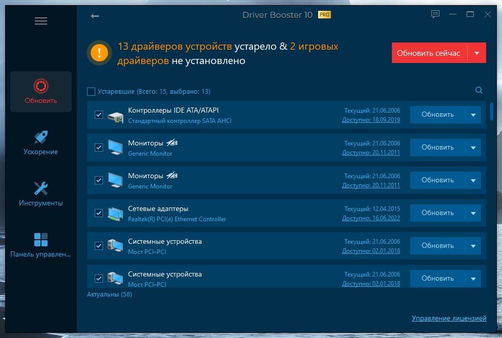 Driver Booster 10 Download